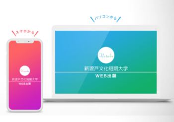WEB出願