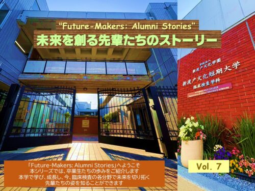 🔬臨床検査学科：未来を創る先輩たちのストーリーVol.7