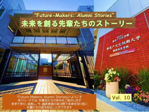 🔬臨床検査学科：未来を創る先輩たちのストーリーVol.10