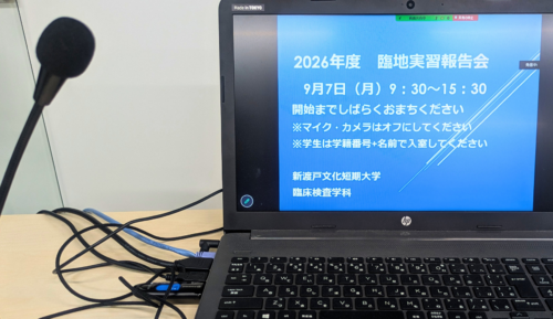 🔬臨床検査学科：「臨地実習報告会」開催