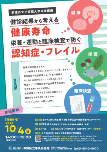 学長 宮地勇人先生が中野区立中央図書館にて講座を開催します✨